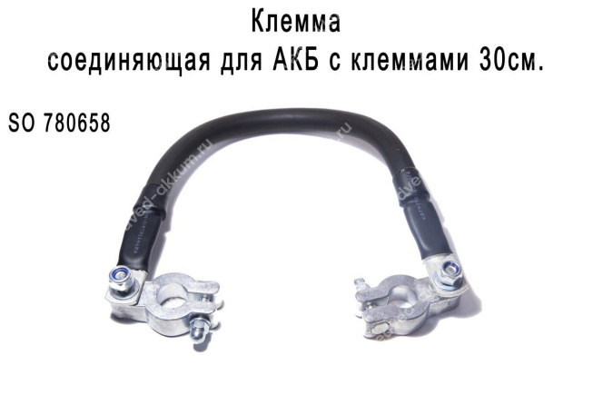 Перемычка соединяющая "СТАРТ" для АКБ с клеммами 30см. (медь)