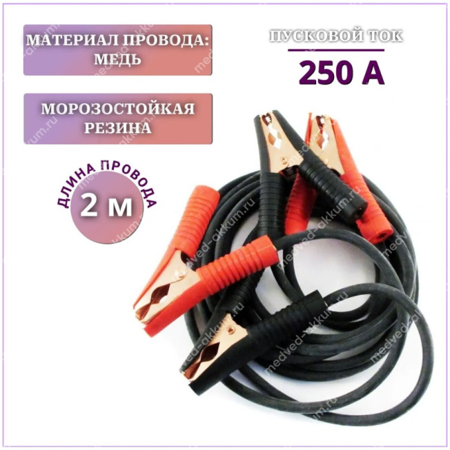 Провода для прикуривания "Орион" 250А (2м)