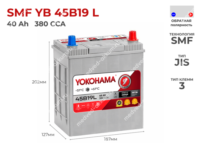 Yokohama 40 Ач обр. 45B19L